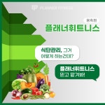플래너휘트니스 24시헬스 PT 용죽점