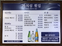 까치섬횟집