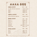 코코호도 동림점