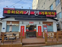 가빈 중화요리