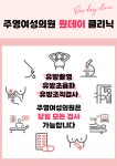 주영여성의원