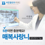 바른플란트치과의원