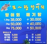또랑향어횟집