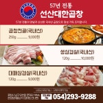 선산대한곱창 포항문덕점