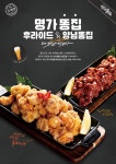 명가옛날통닭 본사