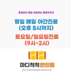 마디척척한의원