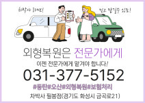 차박사 필봉점 외형복원