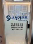 보청기프로 서울센터