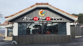 응삼이초벌구이 주덕점