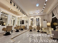 97미장원