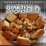 신시로포차