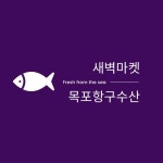 소금미인새벽마켓
