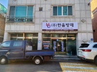 한울방재