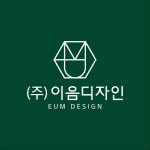 이음디자인 양주점
