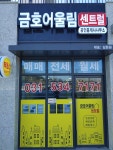 금호어울림센트럴공인중개사사무소
