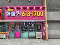 동탄역한화퀸공인중개사사무소