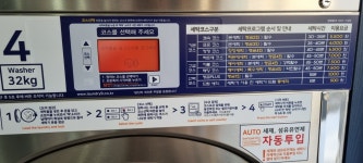 런드리나인 대전갈마점