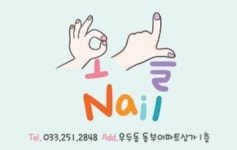 오늘네일