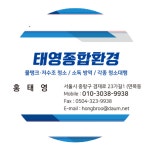 태영종합환경
