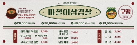 구땡식당 남포본점