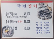 국빈장어