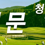 청원여행사
