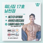 워너짐 헬스&PT 남천점