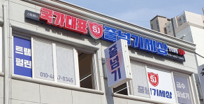 국가대표SJ줄넘기세상