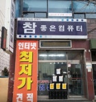 세곡해피컴PC