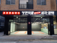 카앤피플샵 인천청라점