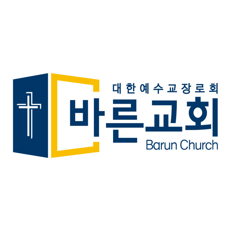 위례바른교회 사진 2