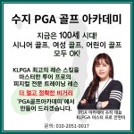 PGA골프아카데미