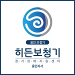 히든보청기 용인지사