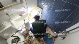 보일러난방배관청소천장누수공사수도누수수리누수탐지하수구막힘
