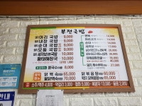 부전국밥