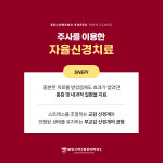 불광고려마취통증의학과의원