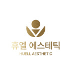 휴엘 에스테틱