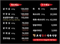 효성한우정육식당