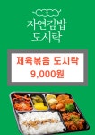 자연김밥
