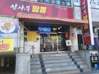 선사부짬뽕중화요리