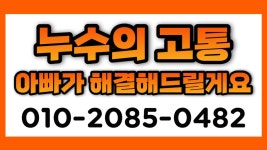 아빠누수탐지