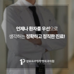 성모프라임정형외과의원