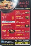 미미관마라탕 김해삼계점