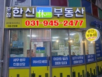 운정한신휴플러스공인중개사사무소