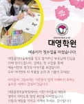대영음악교습소 / 대영미술학원