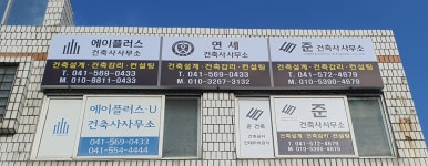 준건축사사무소