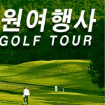 청원여행사