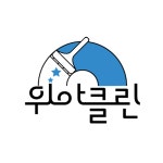 위아클린 경기지사