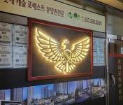 롯데공원부동산중개사무소