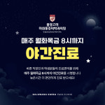 불광고려마취통증의학과의원